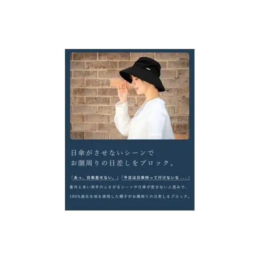 ロサブラン プレーンハット （つば裏遮光 / 通気性あり）【シャンブレーブラック(S)】[020132-000-s] 071-b003 
