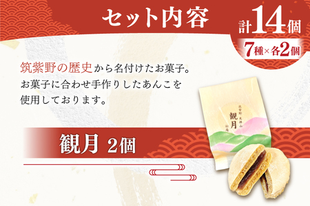焼き菓子 詰め合わせ 7種 2個ずつ 計14個 セット