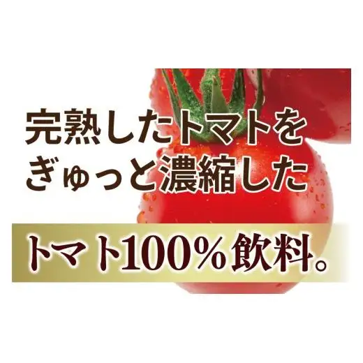 【3回定期便】カゴメ 濃厚リコピン トマトジュース 720ml×15個｜KAGOME とまと 野菜 高リコピン（93-203）