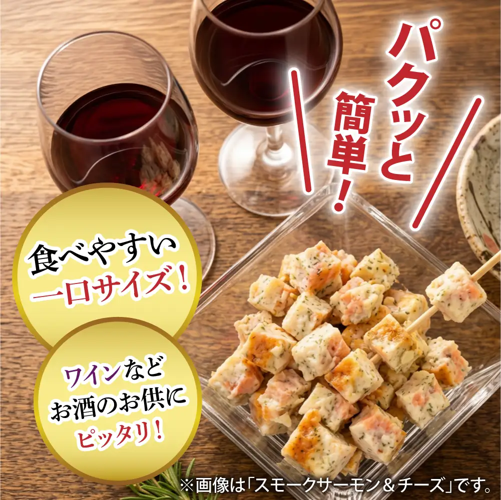 パクっとおつまみCUBE スモークサーモン&チーズ | 業務用 大容量 チーズたっぷり おつまみCUBE ぱくっとキューブ サイコロ 貴千 いわき市 ふるさと納税 | AB008