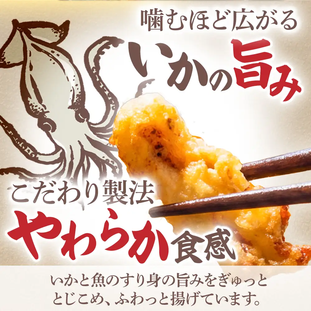 やわらか　おつまみいか天 1kg | やわらか おつまみ いか天 ソフトタイプ おやつ すり身 晩酌 自然解凍 貴千 いわき市 ふるさと納税 | AB012