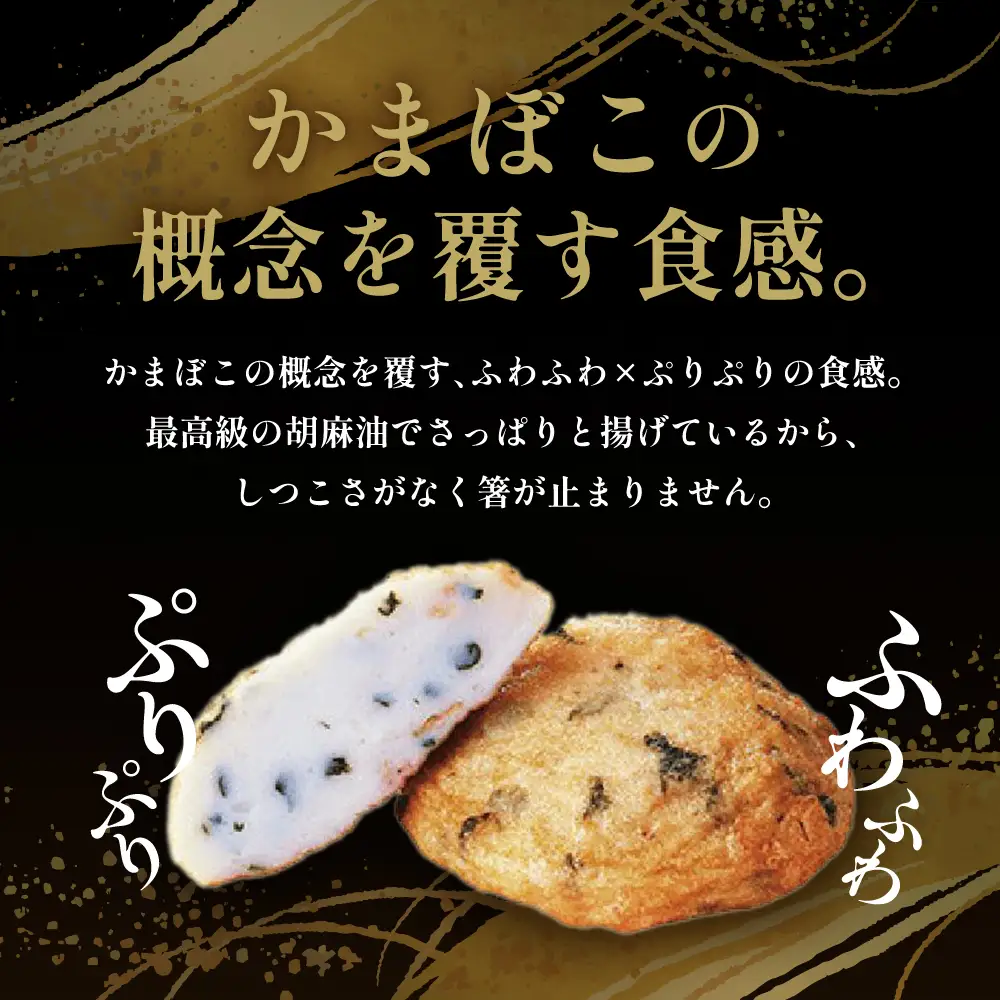 【ふるなびWEEK対象】かまぼこ 極上揚げかまぼこ 竹セット