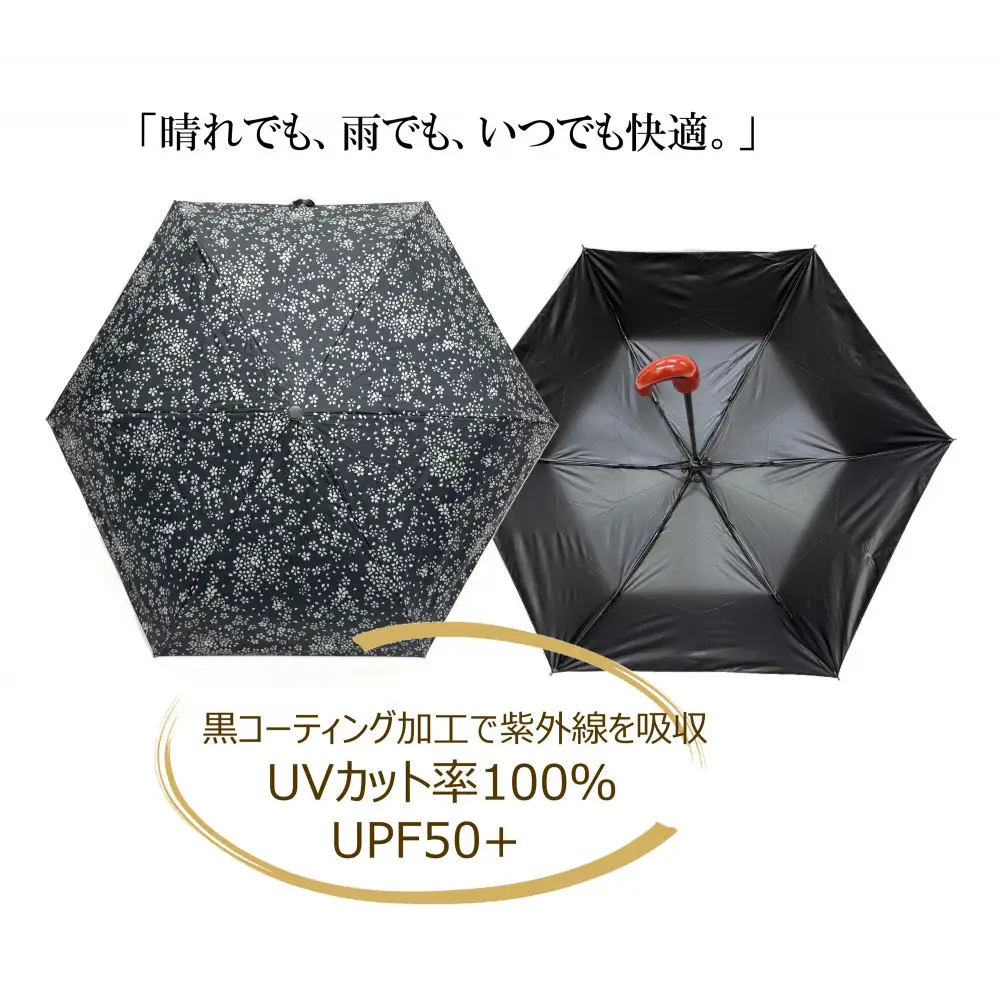 ［ふるさと納税］anon 晴雨兼用傘 根来塗り 桜 黒コーティング加工 紀州漆器アンブレラ 和柄 日傘 100％UVカット UPF50+ 折りたたみ傘 ギフト箱入り