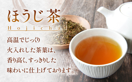 ほうじ茶 ティーバッグ お茶 農薬・化学肥料 不使用 
