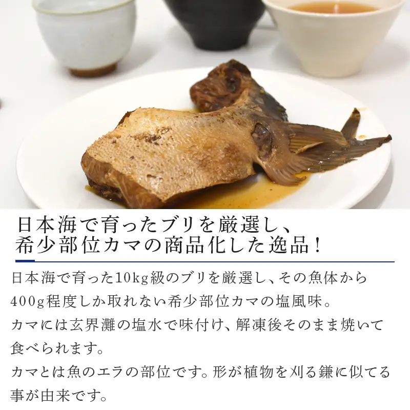 天然 塩ぶりかま 8食入 200g×2食入×4袋(合計1.6kg) 