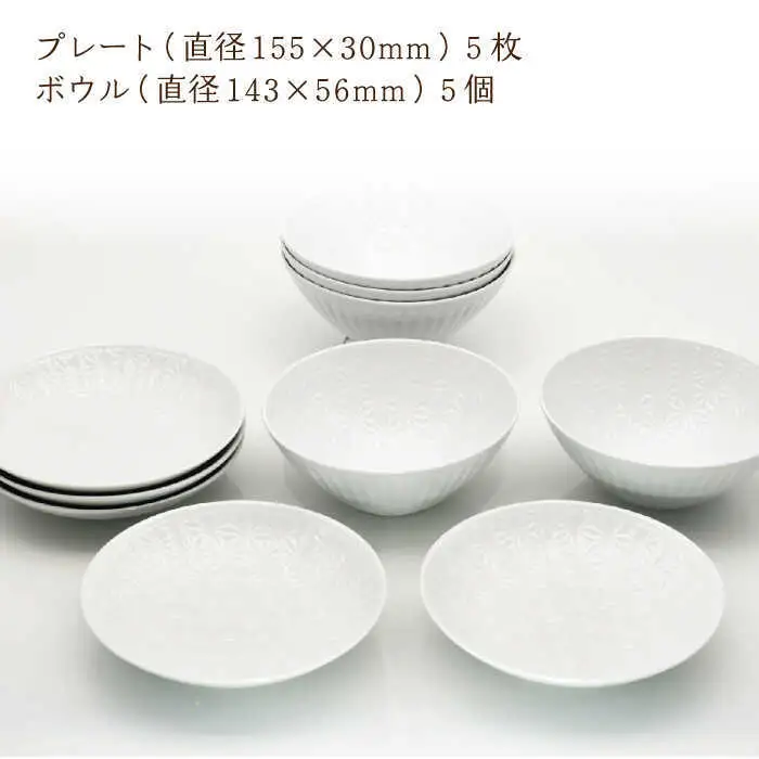 【波佐見焼】麻の葉 ホワイト プレート ボウル セット Mサイズ 各5個 計10個【聖栄陶器】[TG05]