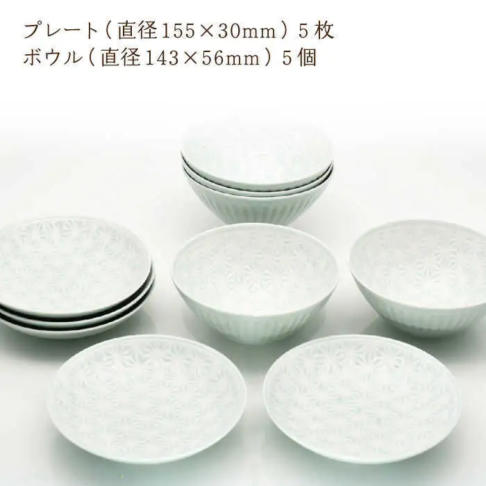 【波佐見焼】麻の葉 ブルー プレート ボウル セット Mサイズ 各5個 計10個【聖栄陶器】[TG06]