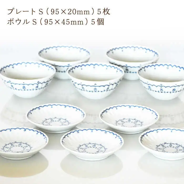 【波佐見焼】ツリーナッツ プレート・ボウル Sサイズ 各5個 計10点 セット【聖栄陶器】[TG09]