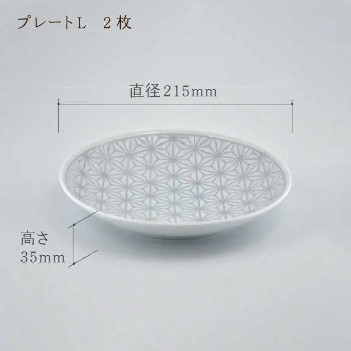 【波佐見焼】《限定カラー》麻の葉 グレー プレート Lサイズ 2枚【聖栄陶器】[TG21]
