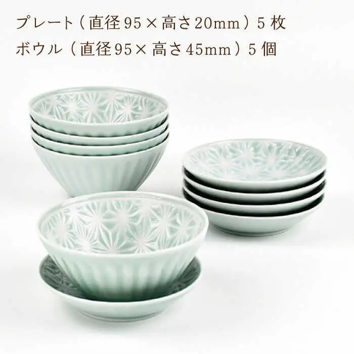 【波佐見焼】麻の葉 ブルー プレート ボウル Sサイズ 各5個 計10個【聖栄陶器】[TG24]