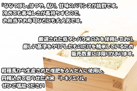 北海道産 ななつぼし トキノミノル 白米 5kg
