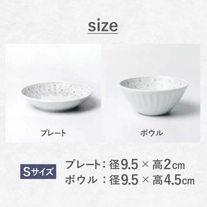 【波佐見焼】青海波グレー プレート ボール Sサイズ 各5個 計10個【聖栄陶器】[TG32]