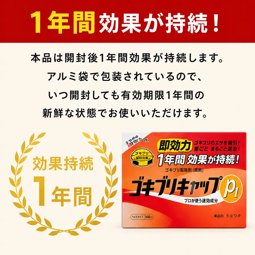 ゴキブリキャップP1 雑貨 日用品 