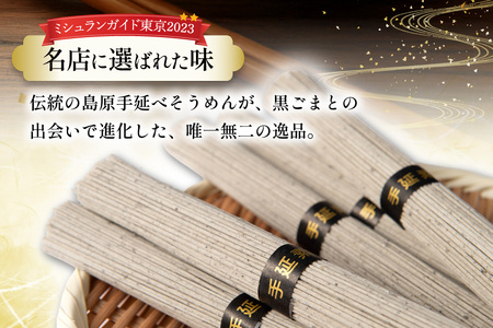 AJ441 黒ごまそうめん 8kg 160束 1箱