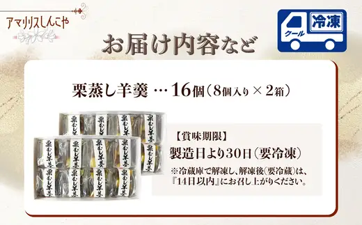 栗蒸し羊羹　８個入り　2箱　60P5616【 しんこや】
