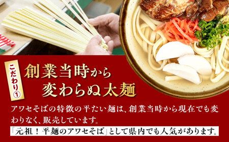 沖縄そば＆ソーキそばセット (生めん / スープ付き各2食) 沖縄そば おきなわそば ソーキそば お土産 ギフト おすすめ  沖縄市 / 有限会社アワセそば6000円 BCAY006