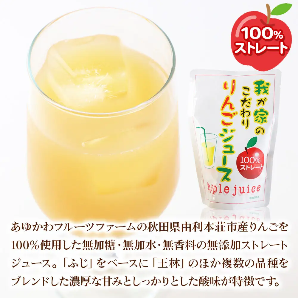 《先行受付》我が家のこだわりりんごジュース 180g×10パック