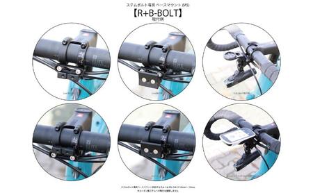 ベースマウント ライドオンバッグ用 ステムボルト専用 ベースマウント【R+B-BOLT/M5】【単品パーツ】