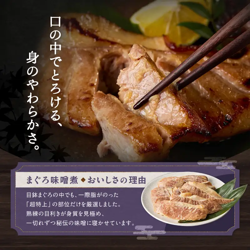 超特上まぐろ味噌漬 M024-006 冷凍 マグロ