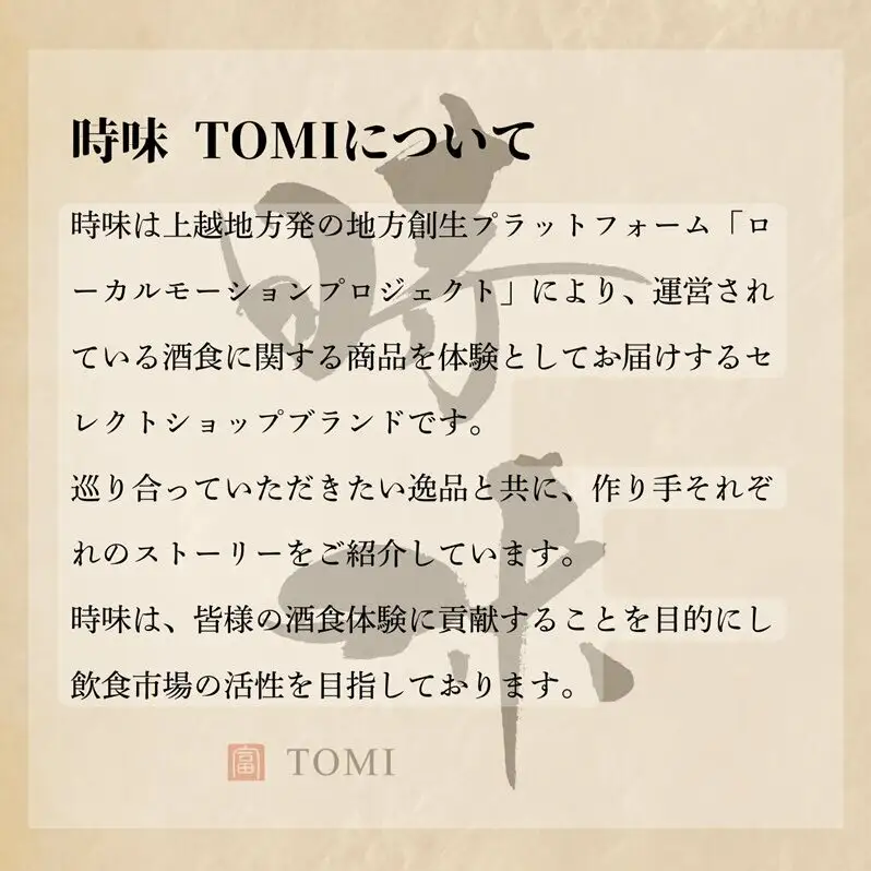 【新潟県上越地方 3市合同プロジェクト】上越えんむすび 「時味 TOMI 酒食セット 久比岐」【上越市】頚城酒造 久比岐 和希水 日本酒 【糸魚川市】伝兵水産 姫の恵み つまみ 【妙高市】こそば亭 そば 蕎麦 ギフト 詰め合わせ 父の日