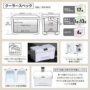 シマノ ユニフリーズ BS 20L (ピュアホワイト) クーラーボックス ND-620Y | シマノ クーラーボックス アウトドア 保冷 クーラー 釣り キャンプ 信州 南信州 送料無料 ふるさと納税 長野県 飯田市