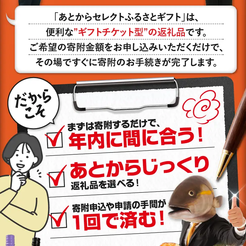 あとからセレクト【ふるさとギフト】30万円 KN000-AS0030 選べる