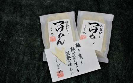 【麺一筋くぎや】くぎやのつけ麺3箱セット(つけ汁付) FT18-169