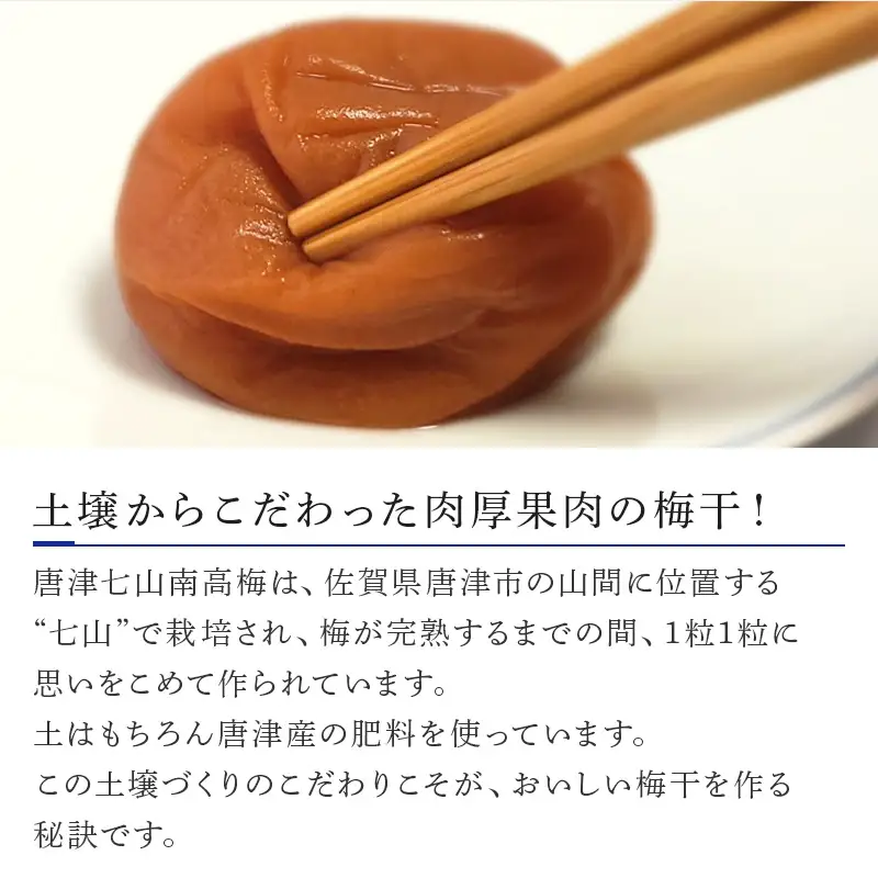 唐津七山 南高梅大粒減塩しそ味 500g×2(合計1kg)