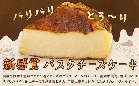 バスクチーズケーキ 15cm 5号