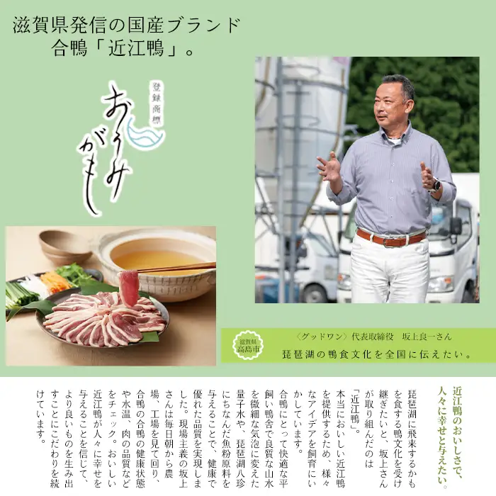 【A-247】グッドワン　近江鴨ロース（ステーキカット）×4枚（1枚：約350～400g）【高島屋選定品】