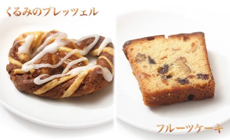 くるみ菓子10種15個詰め合わせ | 長野県 東御市 クッキー ケーキ ギフト お取り寄せ【御菓子処花岡】