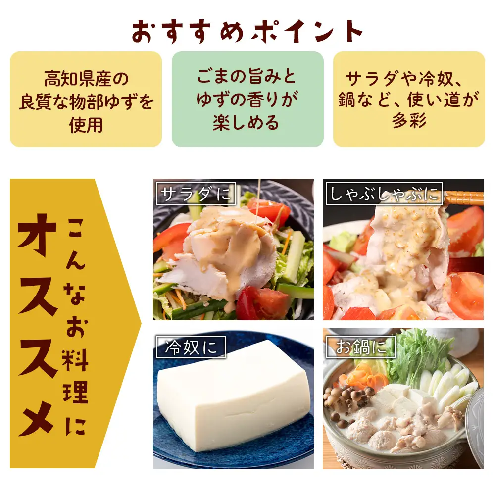 【ゆず調味料】蔵屋幸右衛門 ゆずごま 2本(200ml×2本) 調味料 ad-0008