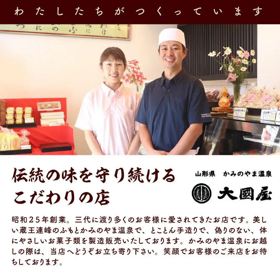 ◆第２３回全国菓子博栄誉金賞受賞◆　上山ゆべし　６個×６袋　0005-2624