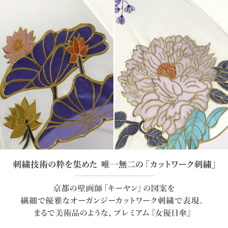 【シノワズリーモダン京都】Ki-yanオーガンジーカットワーク刺繍かわず張りショート折りたたみ日傘 蓮花・ホワイト ｜京都 日傘ブランド おしゃれ 人気