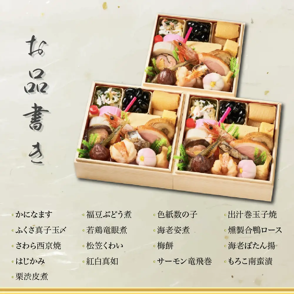 おせち 迎春重詰 来客用三段 老舗料亭おせち 京都 泉仙