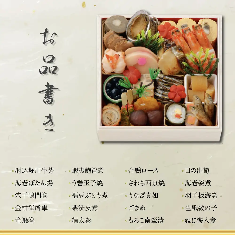 おせち 一段重 老舗料亭 人気おせち 京都 泉仙