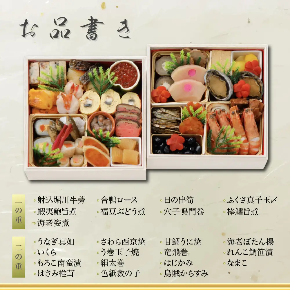 おせち料理 二段重 老舗料亭 人気おせち 京都 泉仙