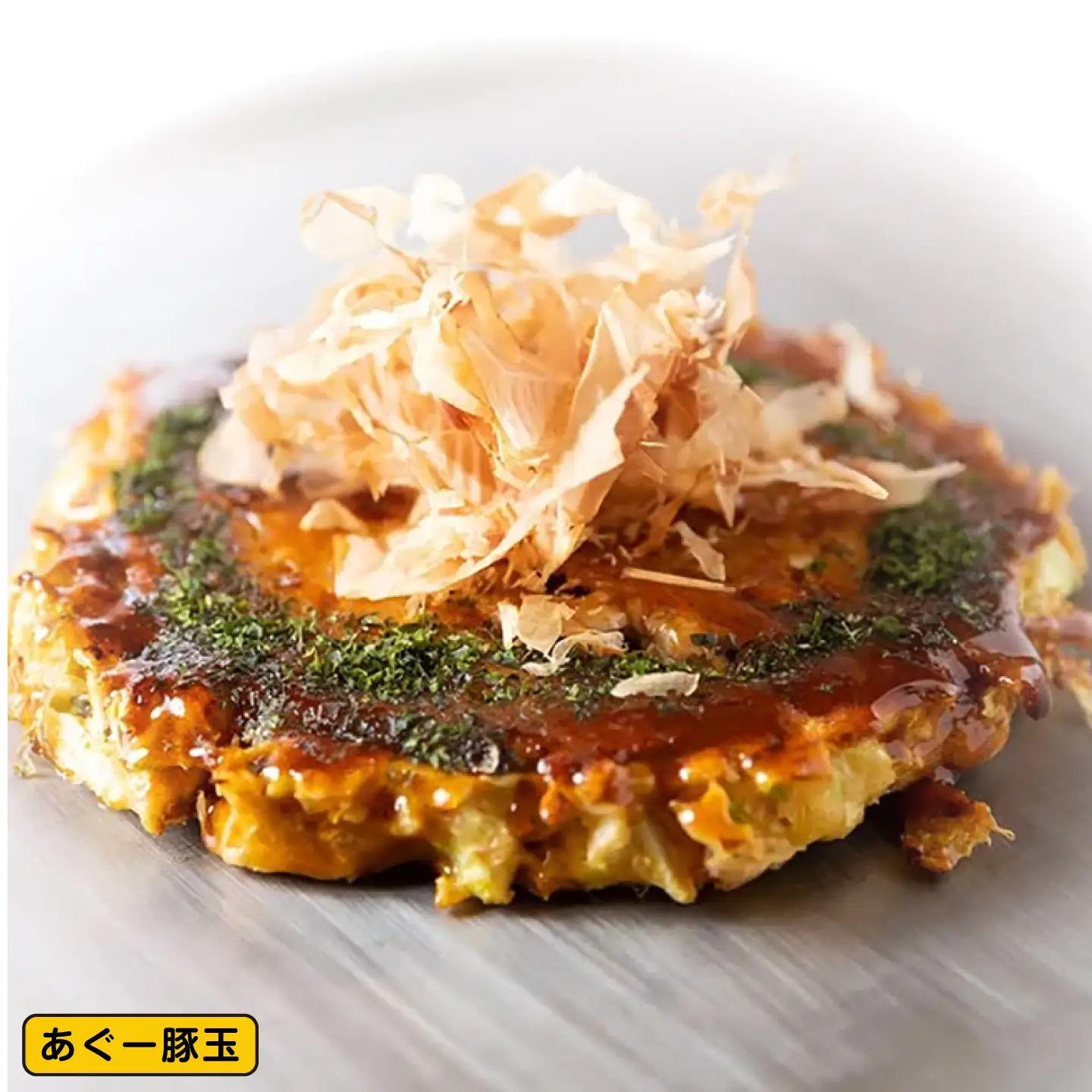 やっぱ好きやねんバラエティセット お好み焼き 冷凍 食べ比べ あぐー豚 おかず 年内発送 沖縄市 / お好み焼き工房「やっぱ好きやねん」[BCCD002]
