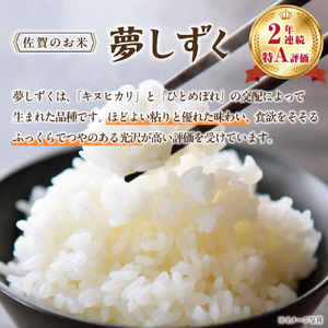 松尾さんちのおいしいお米（夢しずく）１０ｋｇ　米 ご飯 玄米 国産 佐賀県 太良町 PC8