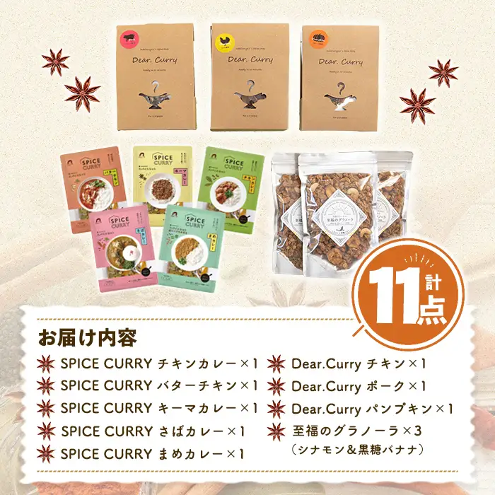 印度カリー子 スパイスキット 至福のグラノーラ セット 全9種類 ＜計11点＞ スパイスカレー スパイス 香辛料 カレーソース カレー カレーライス ごはん ご飯 お弁当 グラノーラ シリアル【はらから福祉会】sh090