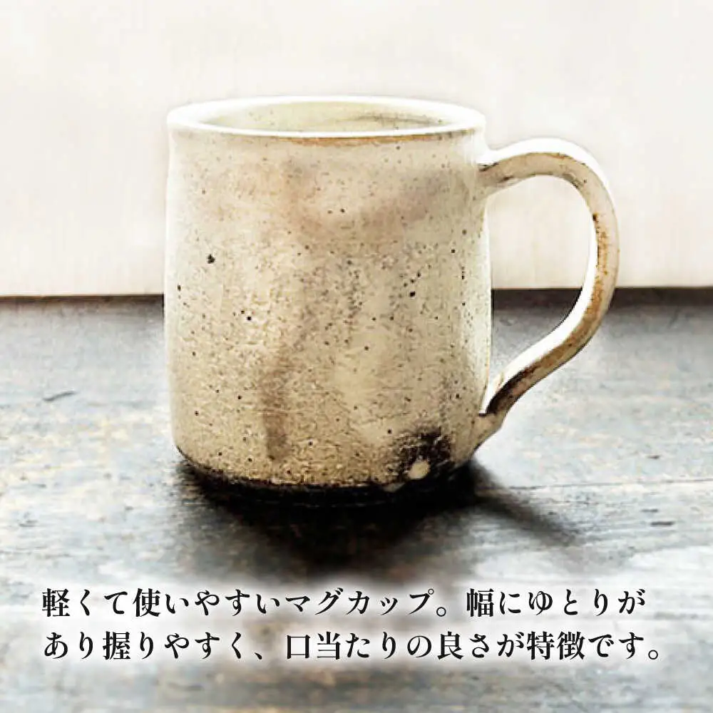 【受注生産】 【アイボリーシリーズ】 マグカップペアセット 糸島市 / うつわと手仕事の店 研 / 器 陶器 食器 手作り クラフト[ARD046]