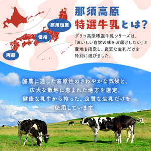 那須高原特選牛乳8本セット ns122-001