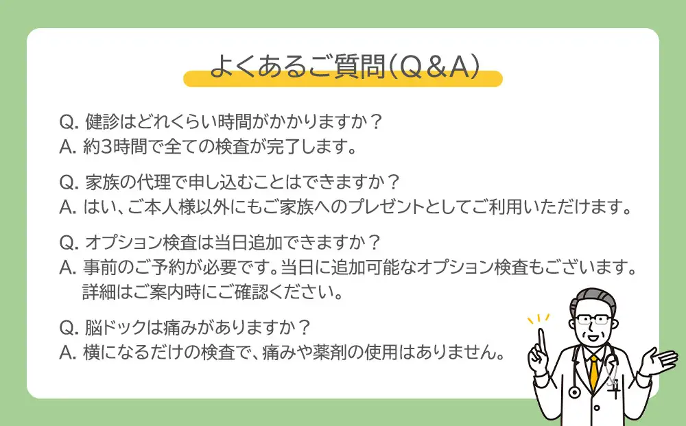 【洛和会京都健診センター】プレミアム人間ドック(人間ドック＋脳ドック)