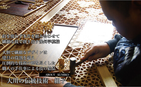 【木下木芸】オーダーメイド家具、及び組子建具 15万円相当 グッドライフ