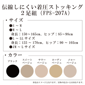 【バンドルシリーズ】伝線しにくい着圧ストッキング ２足組 JM-L（ヌーディベージュ）【GFM348】