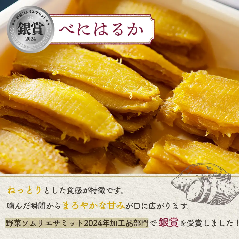 【ニセコ町】べにはるか(平干し)　100ｇ×10袋【48010】