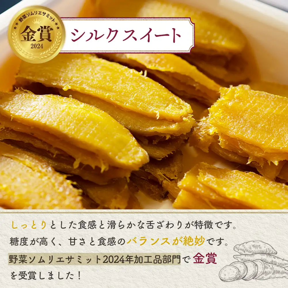 【ニセコ町】シルクスイート(平干し)　100ｇ×6袋【48016】