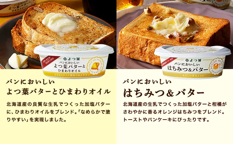 北海道 よつ葉 バター と チーズ の 詰合せ G 《30日以内に出荷予定(土日祝除く)》