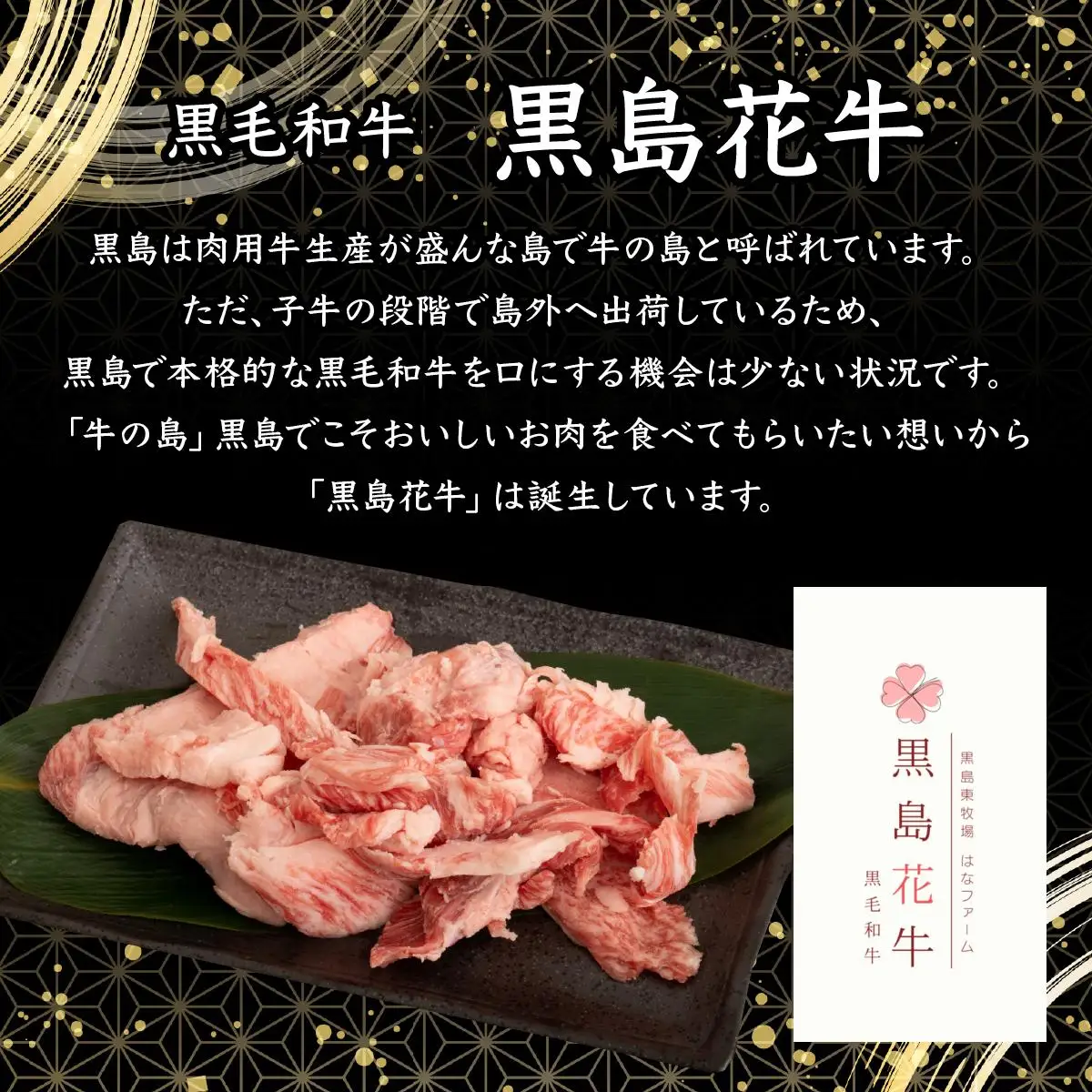 黒島花牛　スジ500g＋沖縄黒島の塩