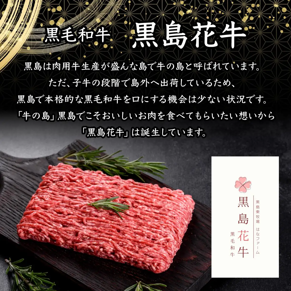 黒島花牛　ミンチ1kg＋沖縄黒島の塩